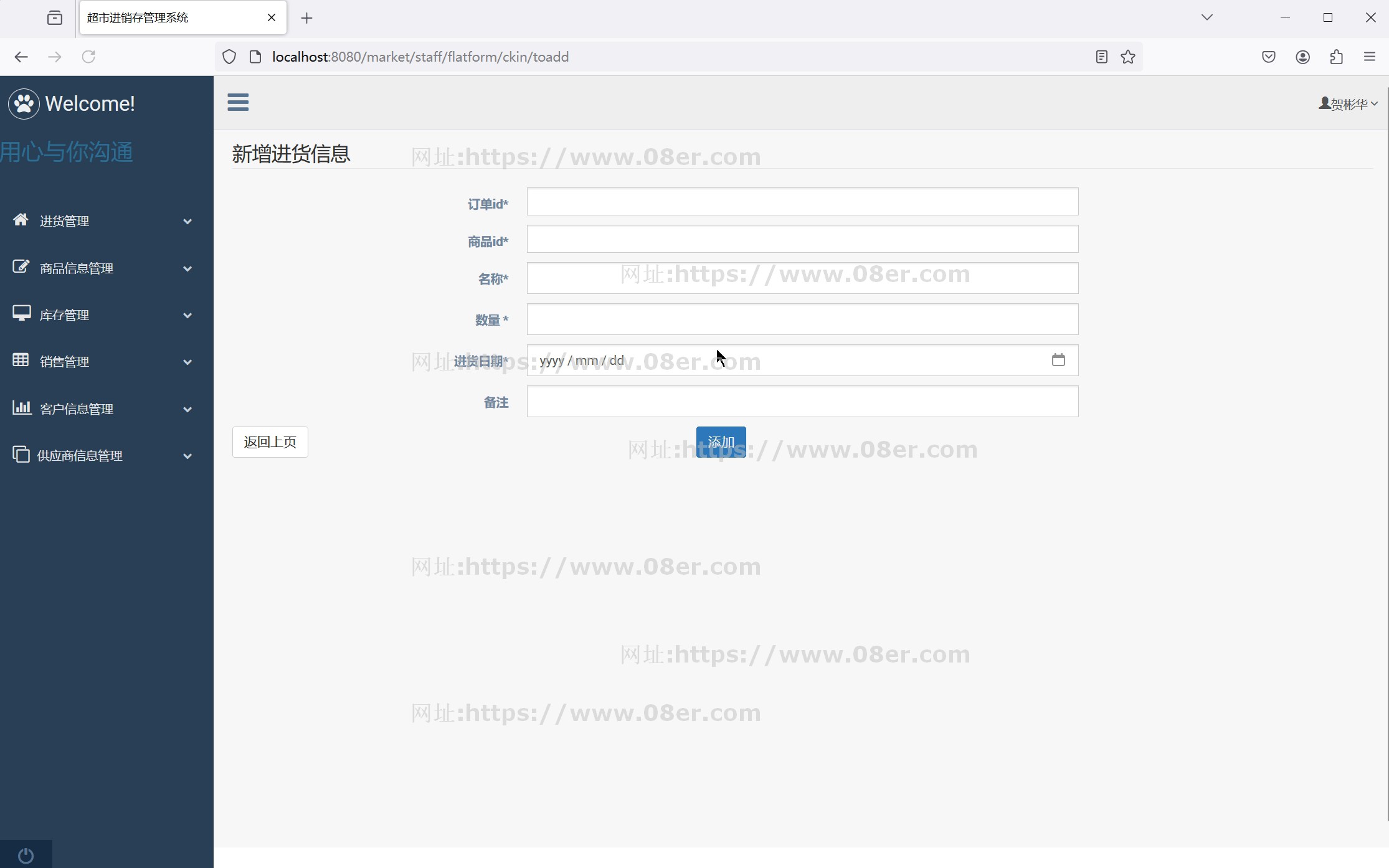 超市进销存管理系统JAVA项目超市erp进销存 SSM框架文档ppts