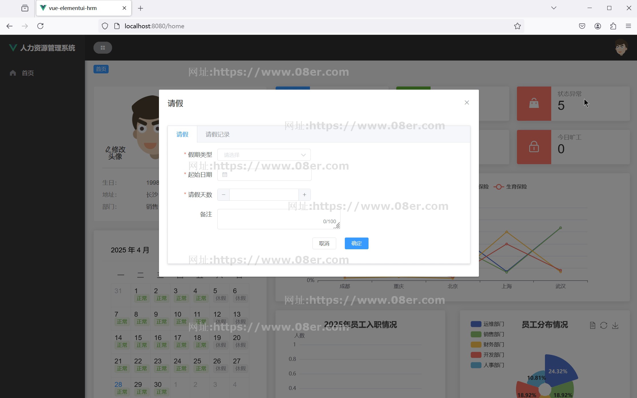 人事管理系统java人力资源薪资考勤 springboot vue 源代码 文档