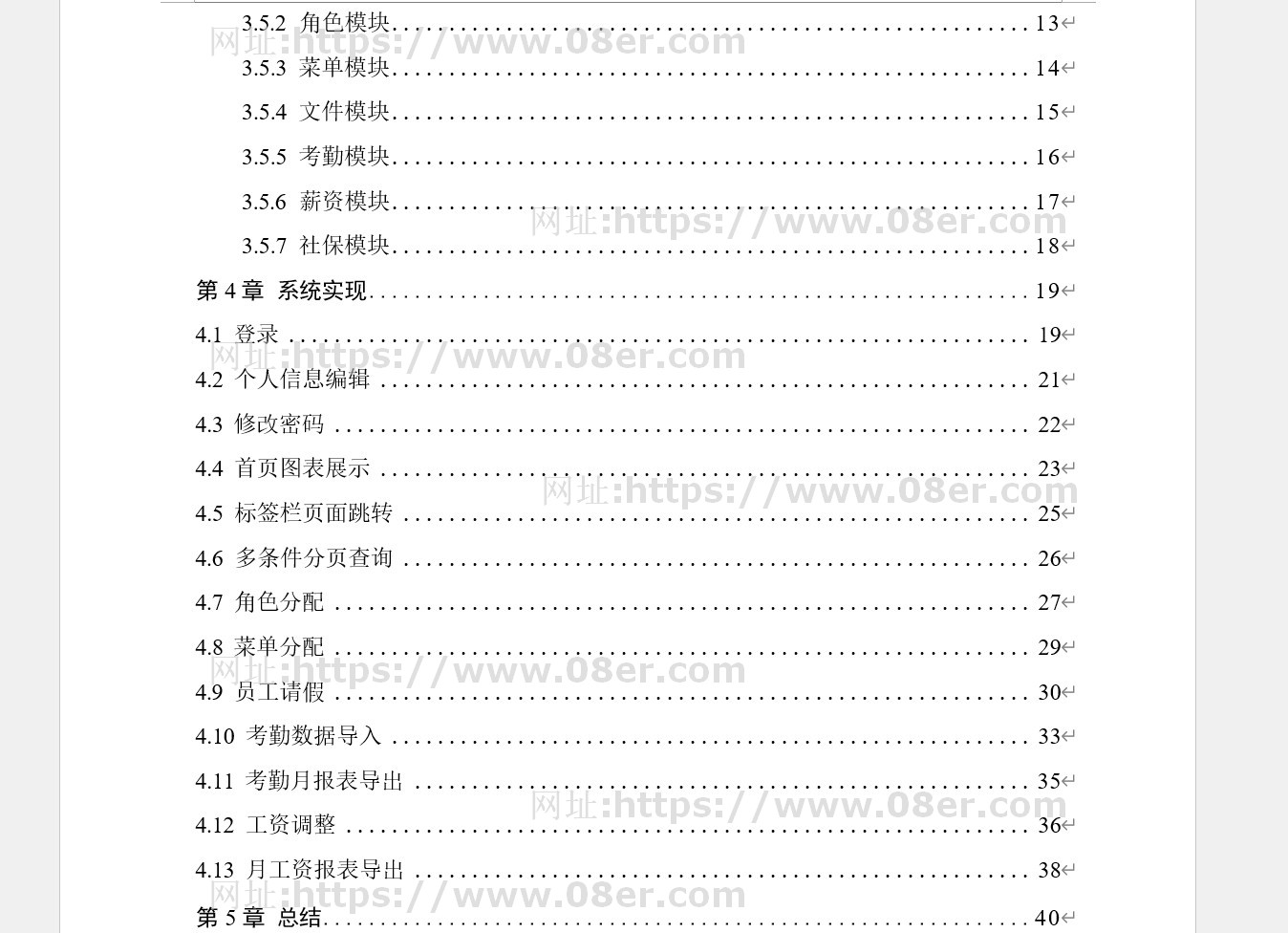 人事管理系统java人力资源薪资考勤 springboot vue 源代码 文档