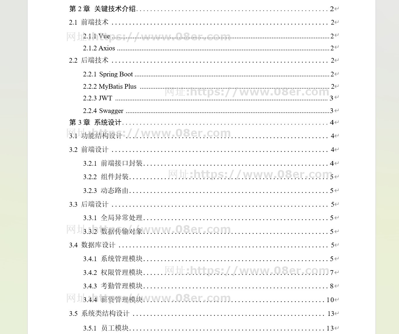 人事管理系统java人力资源薪资考勤 springboot vue 源代码 文档
