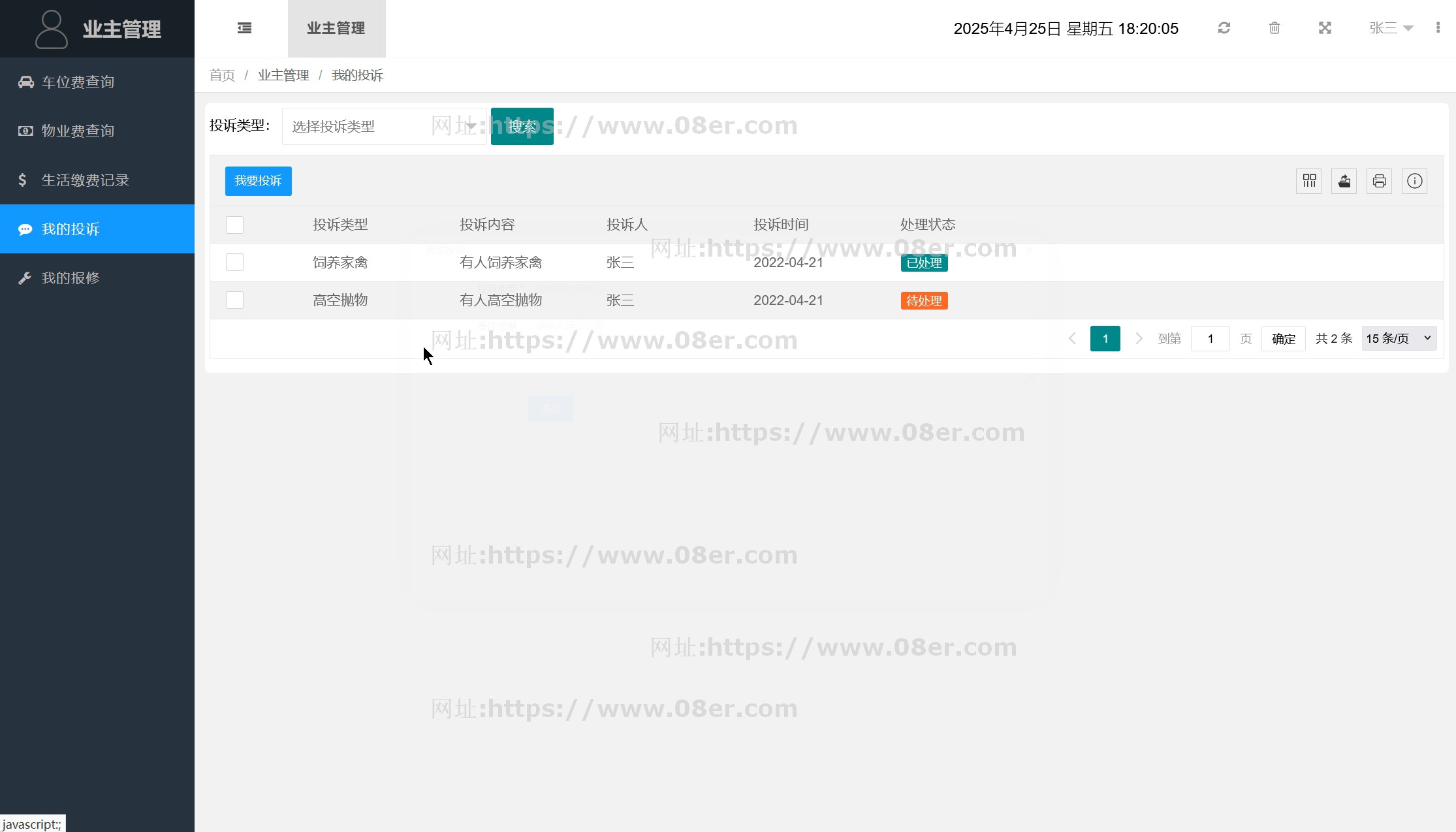 springboot html社区物业信息管理系统java源码送文档
