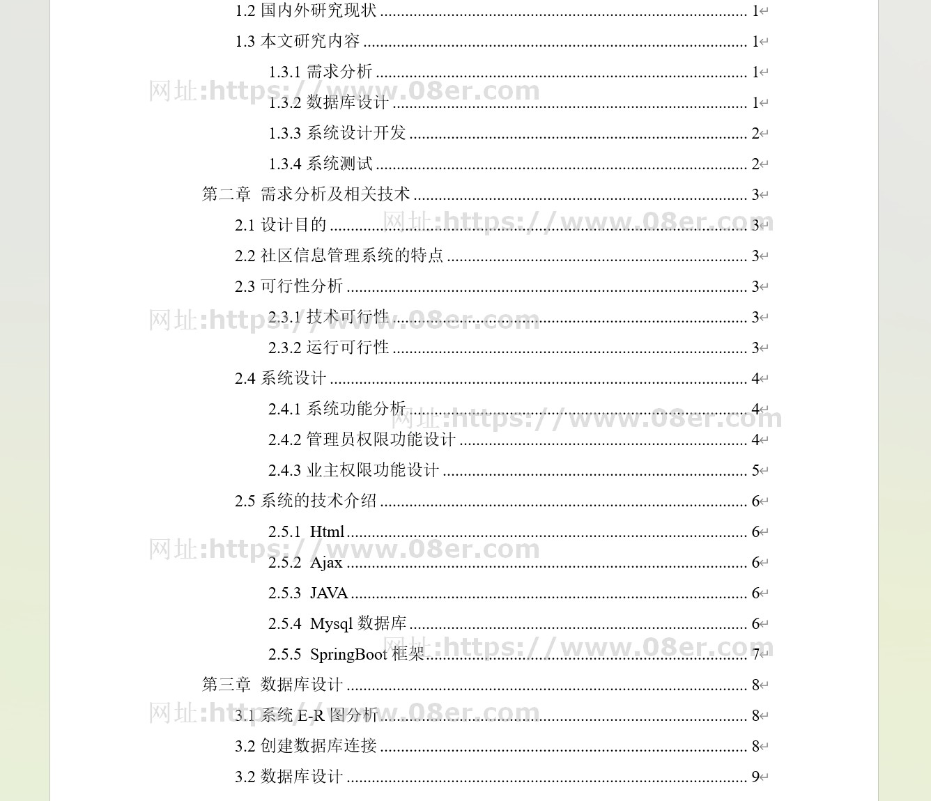 springboot html社区物业信息管理系统java源码送文档