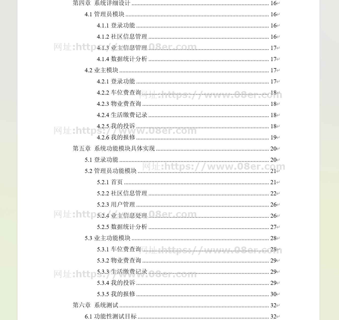 springboot html社区物业信息管理系统java源码送文档