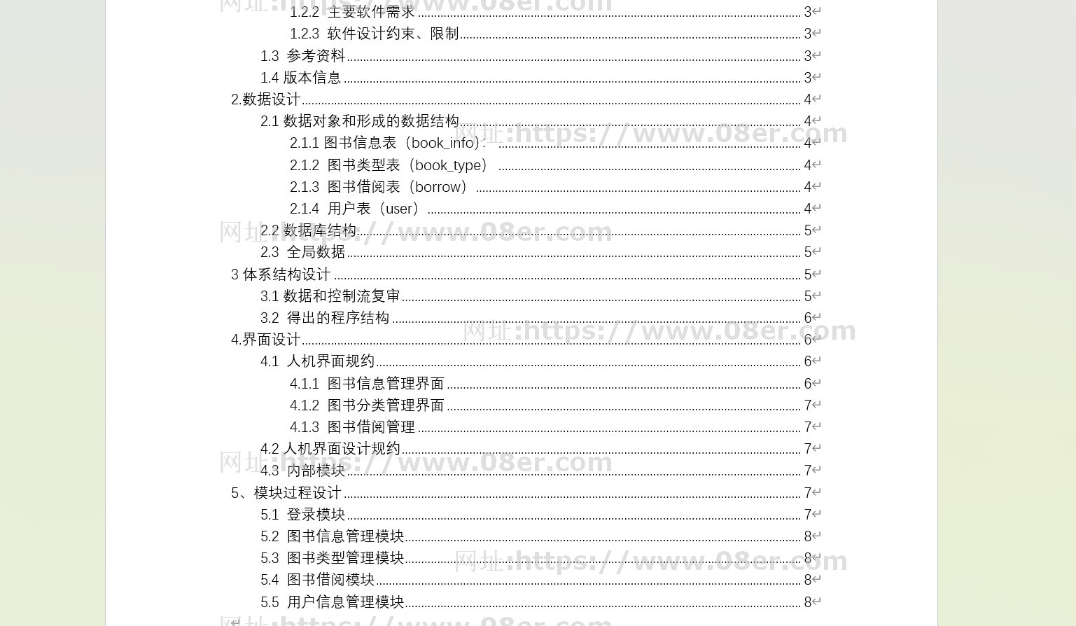 图书管理系统 java springboot vue 前后端分离 借阅 文档+源代码