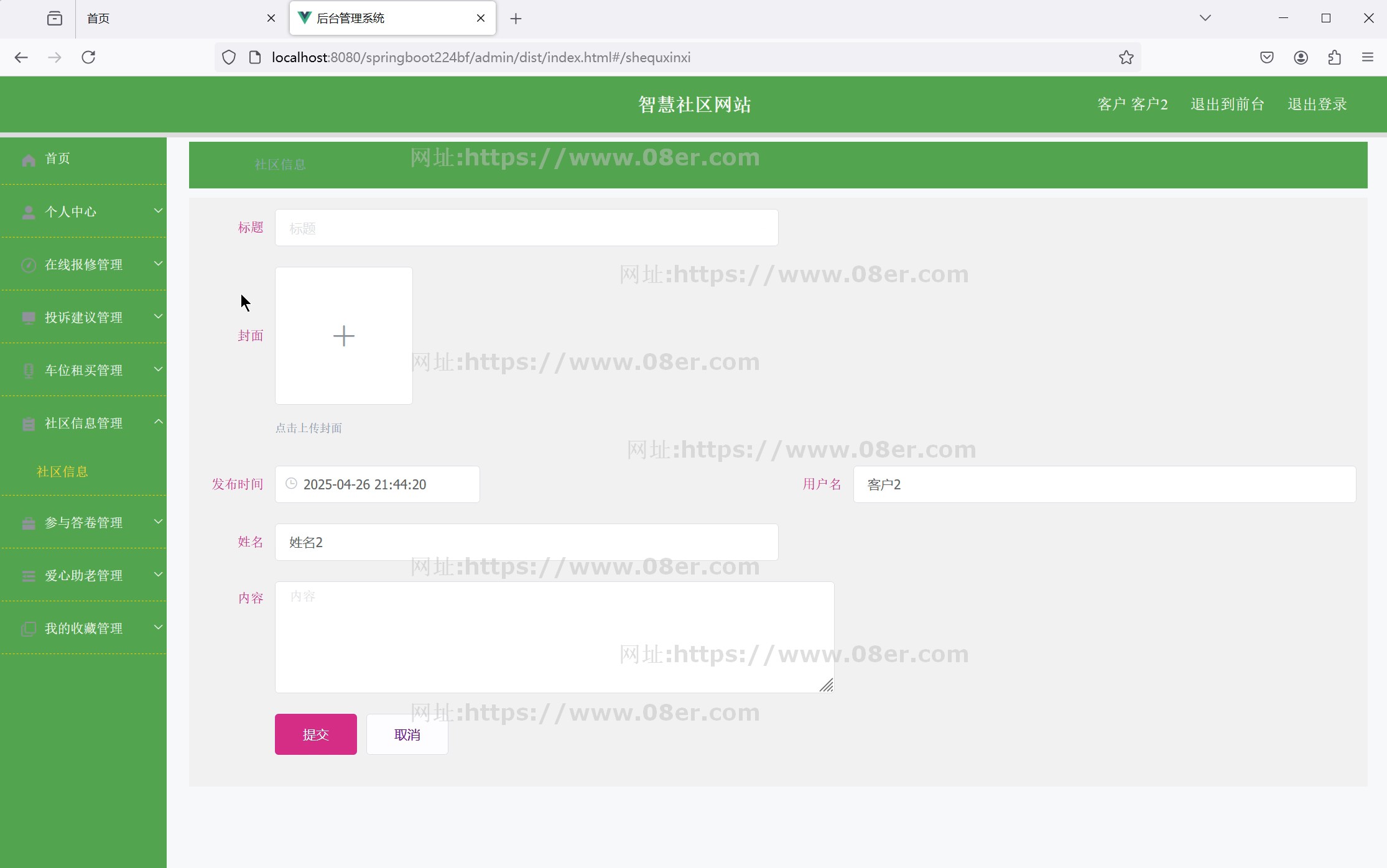 智慧社区管理系统java项目springboot+vue源码详细文档部署视频