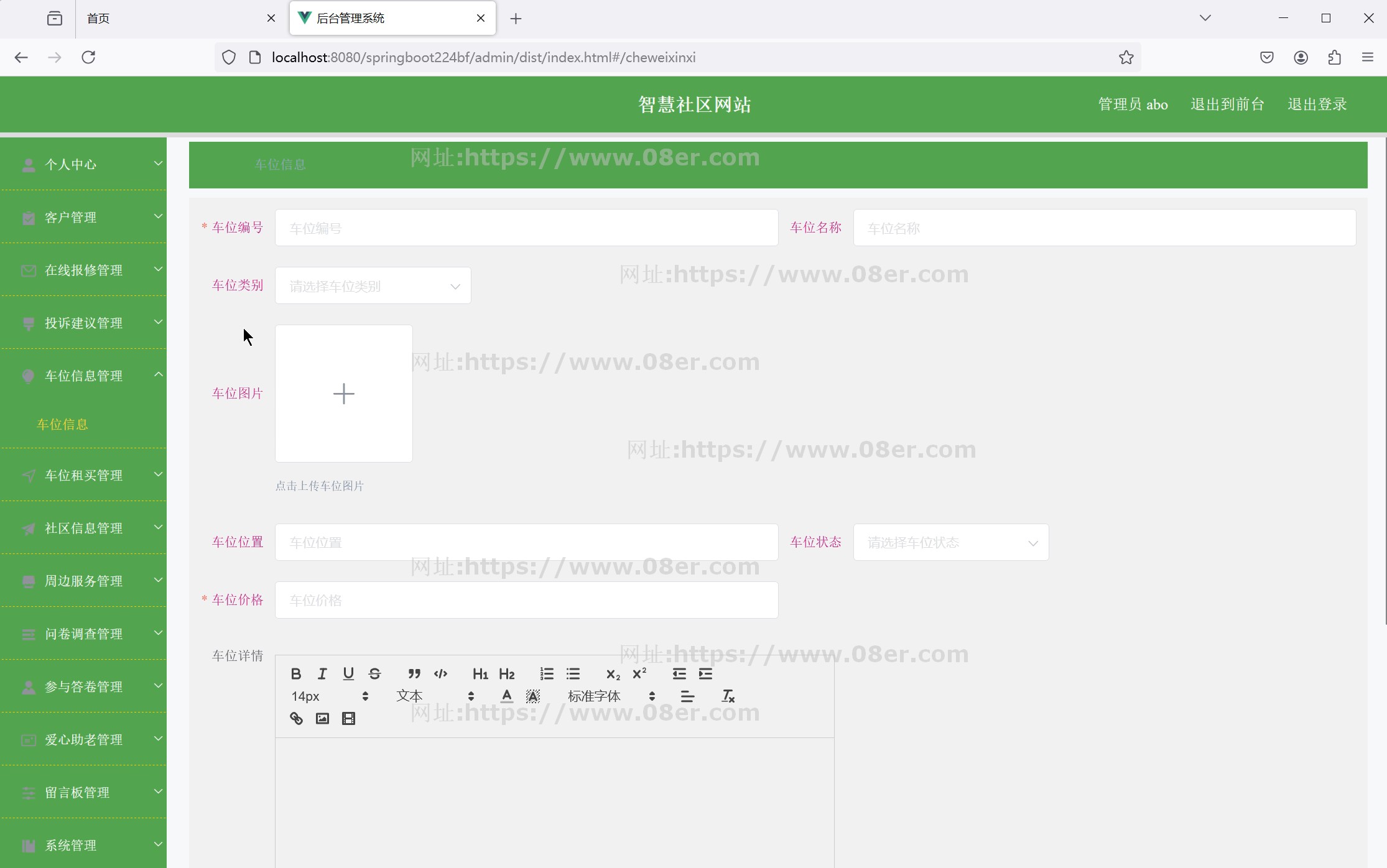 智慧社区管理系统java项目springboot+vue源码详细文档部署视频