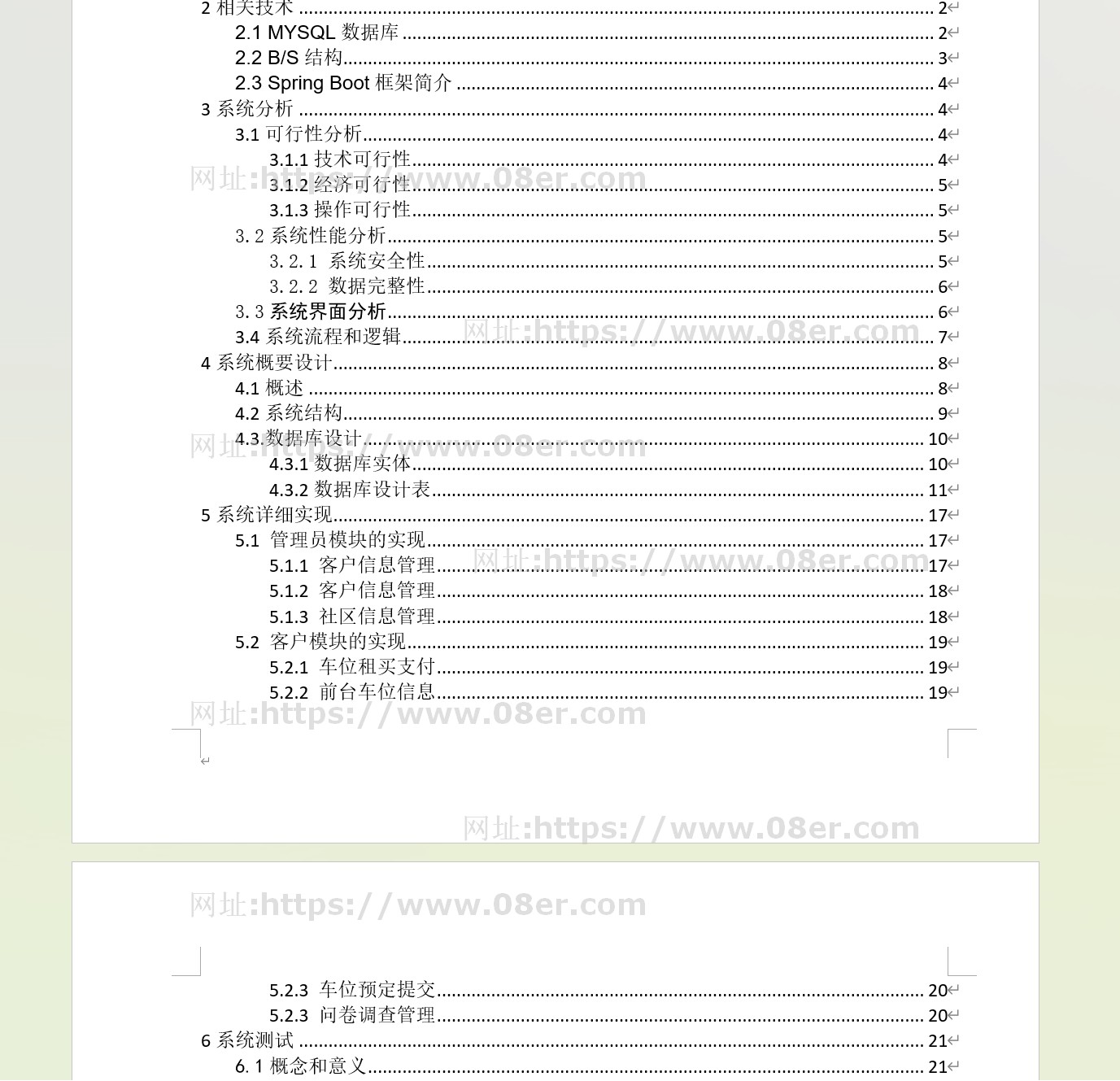 智慧社区管理系统java项目springboot+vue源码详细文档部署视频