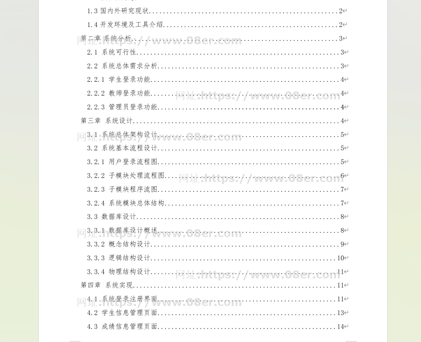 jsp和servlet javaweb学生成绩管理系统教师课程查询mysql源码