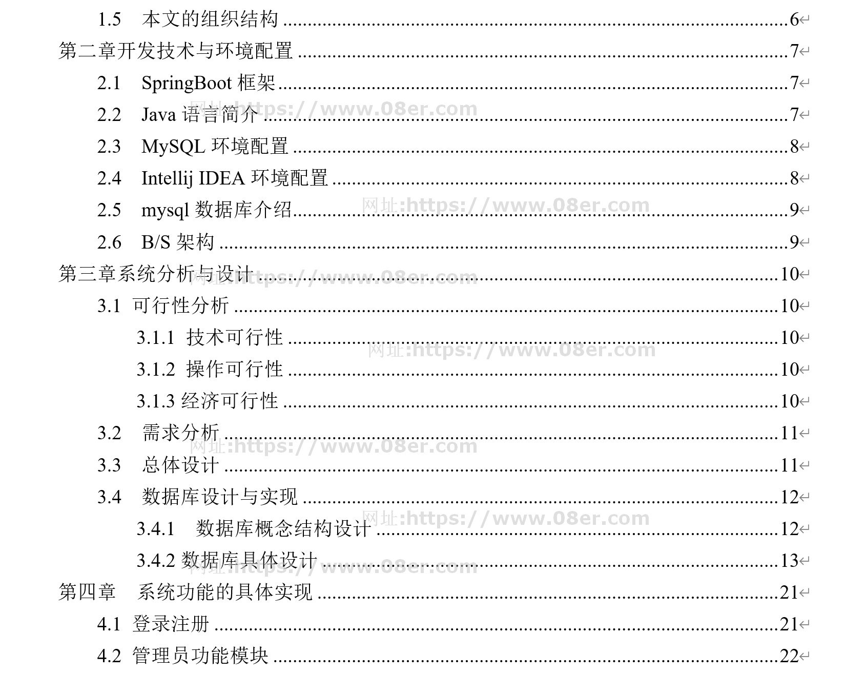 springboot超市进销存管理系统JAVA项目超市erp进销存框架文档