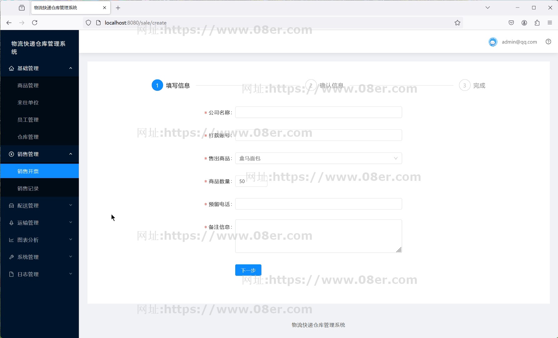 springboot vue物流配送管理系统java源码送部署视频万字文档