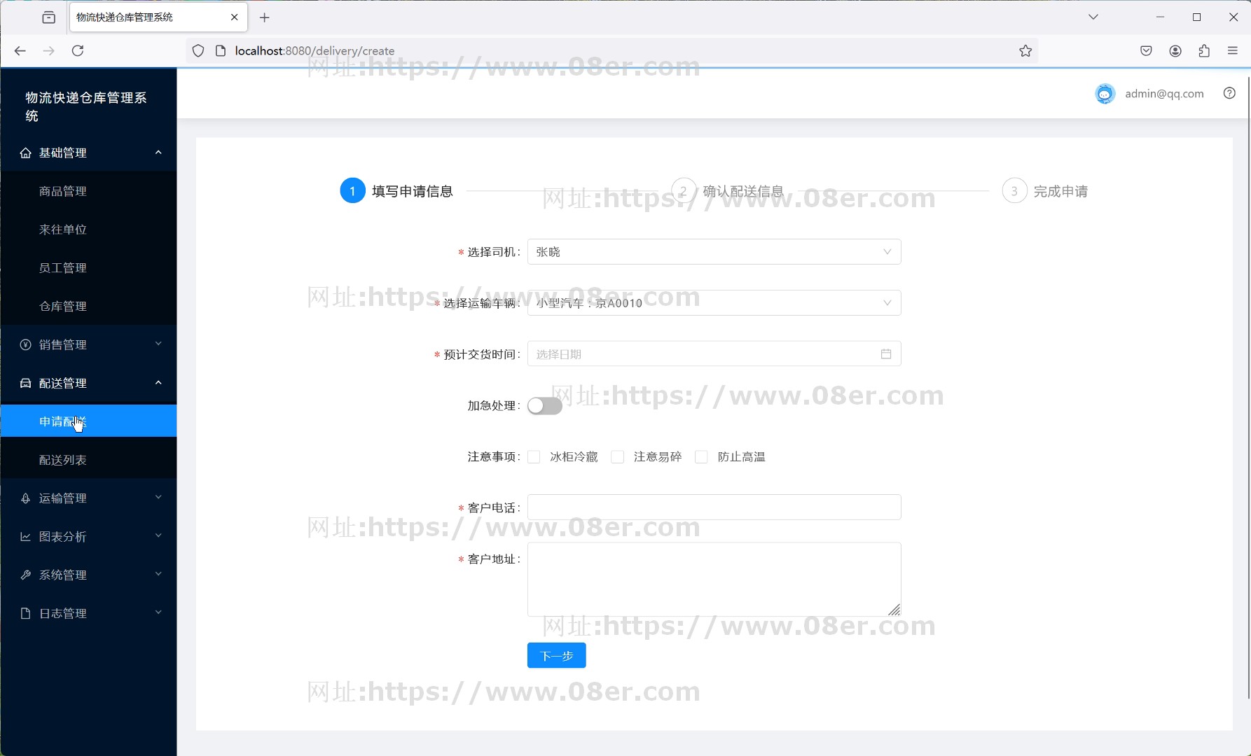 springboot vue物流配送管理系统java源码送部署视频万字文档
