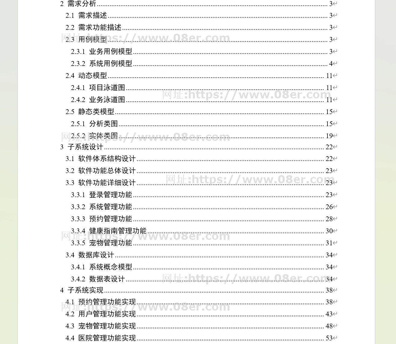 宠物医院管理系统带万字文档java项目源代码springboot html