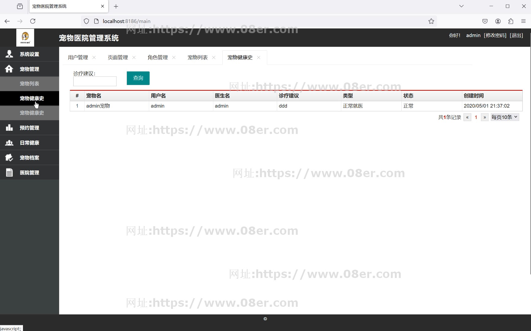 宠物医院管理系统带万字文档java项目源代码springboot html