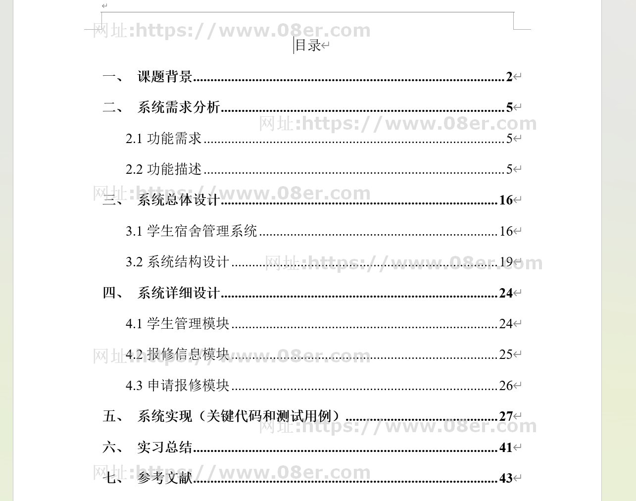 java学生宿舍管理系统 新版 springboot vue前后端分离项目带文档