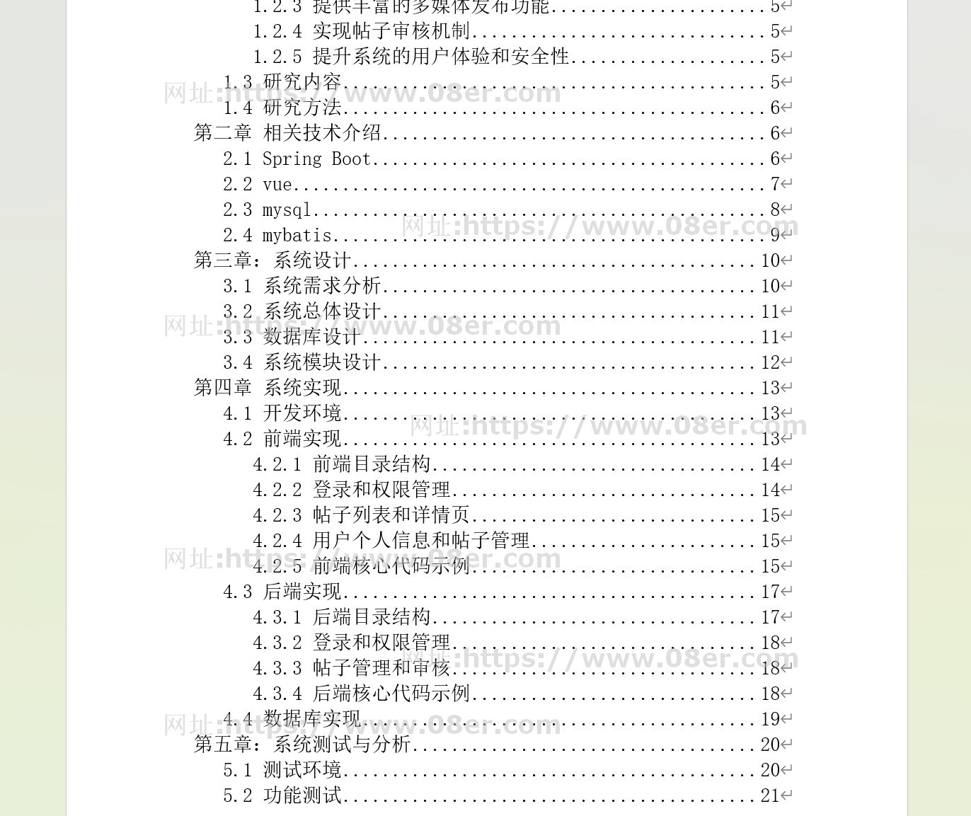 校园论坛系统java论坛管理系统springboot vue项目源码带万字文档