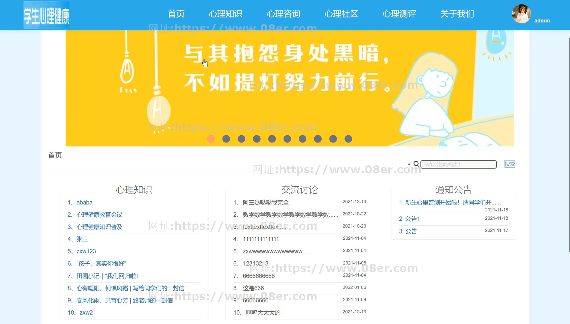 SpringBoot心理健康前后台系统java学生在线咨询测评jsp源码mysql