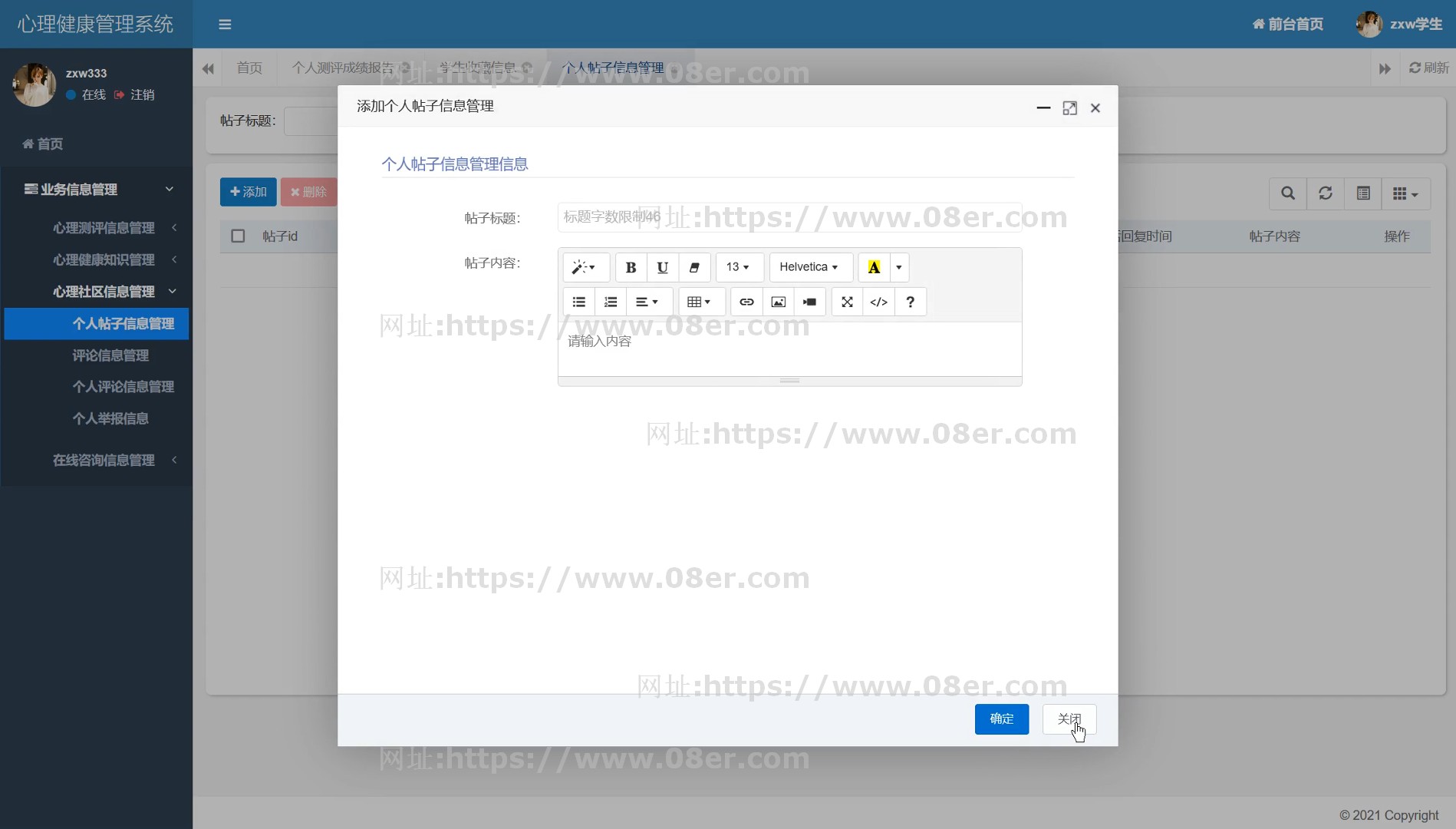 SpringBoot心理健康前后台系统java学生在线咨询测评jsp源码mysql