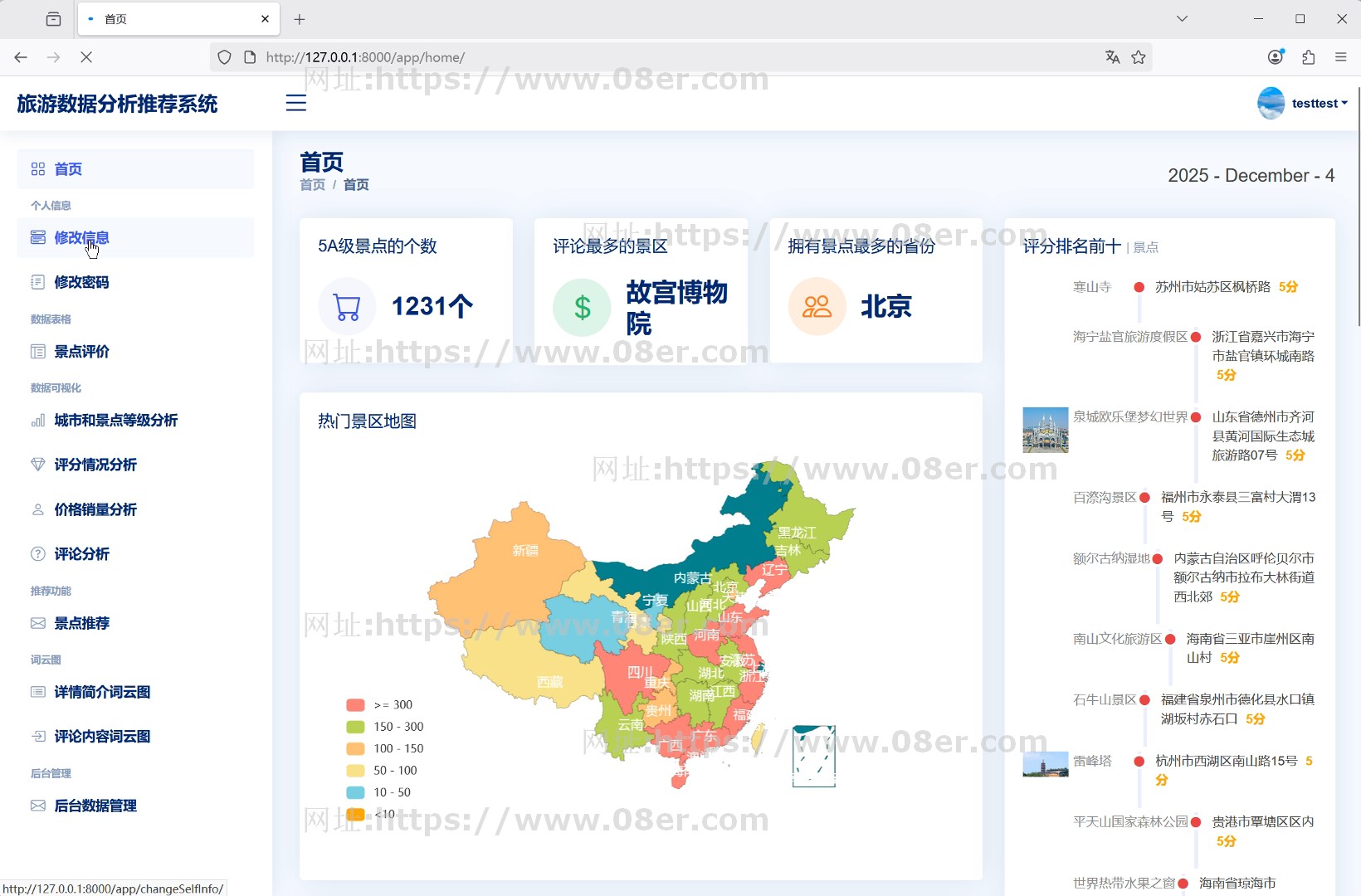 python3 Django旅游推荐数据可视化系统源码送部署教程文档