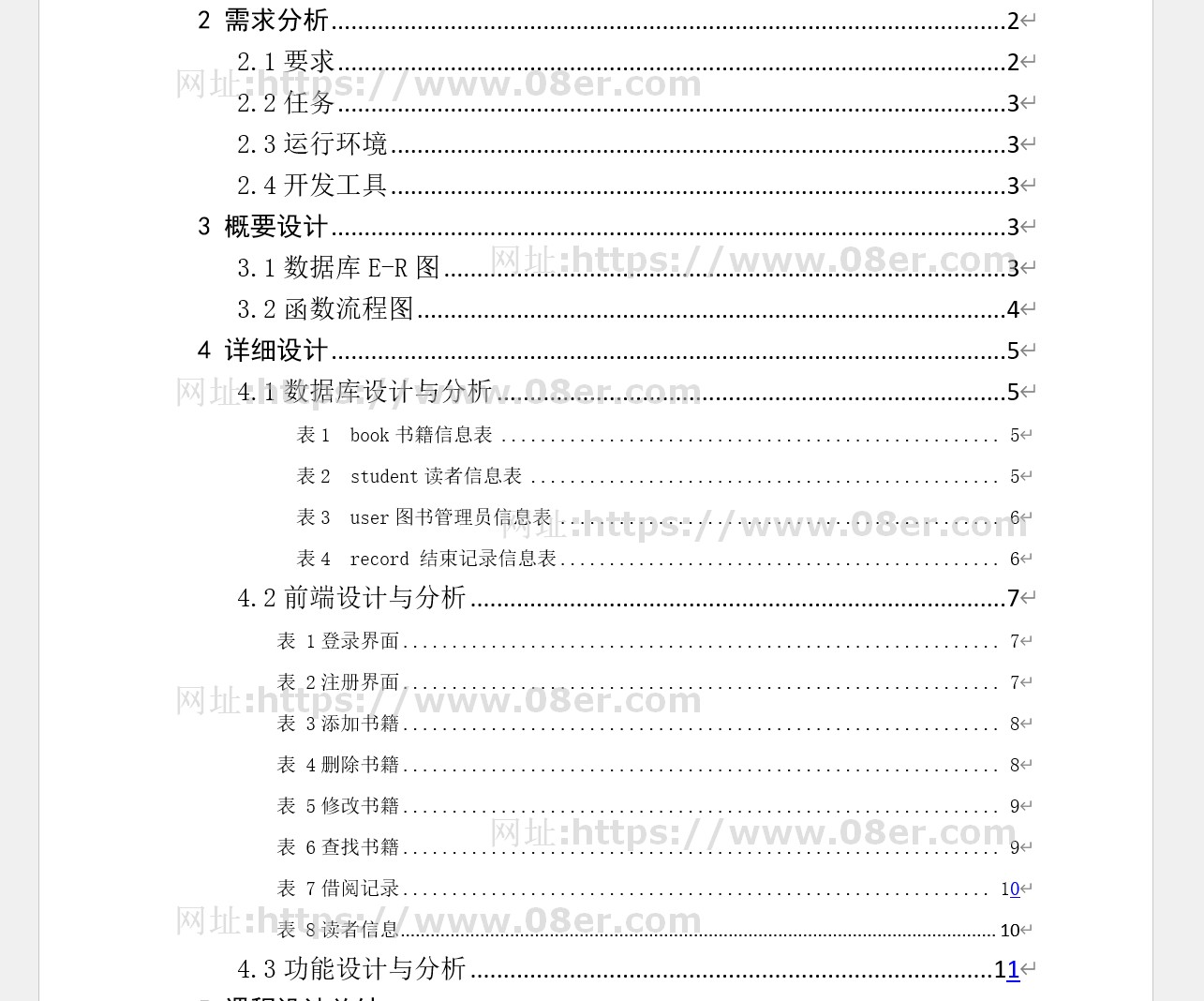 python图书后台管理系统flask学生书籍借阅归还html源码mysql