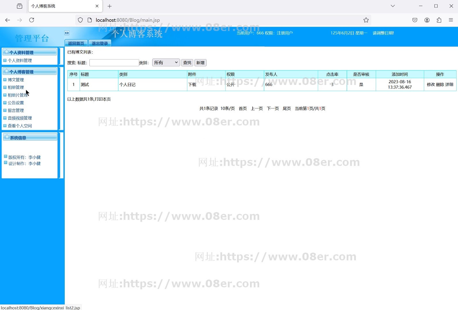 java个人博客系统javaweb源代码jsp项目源码文档sqlserver