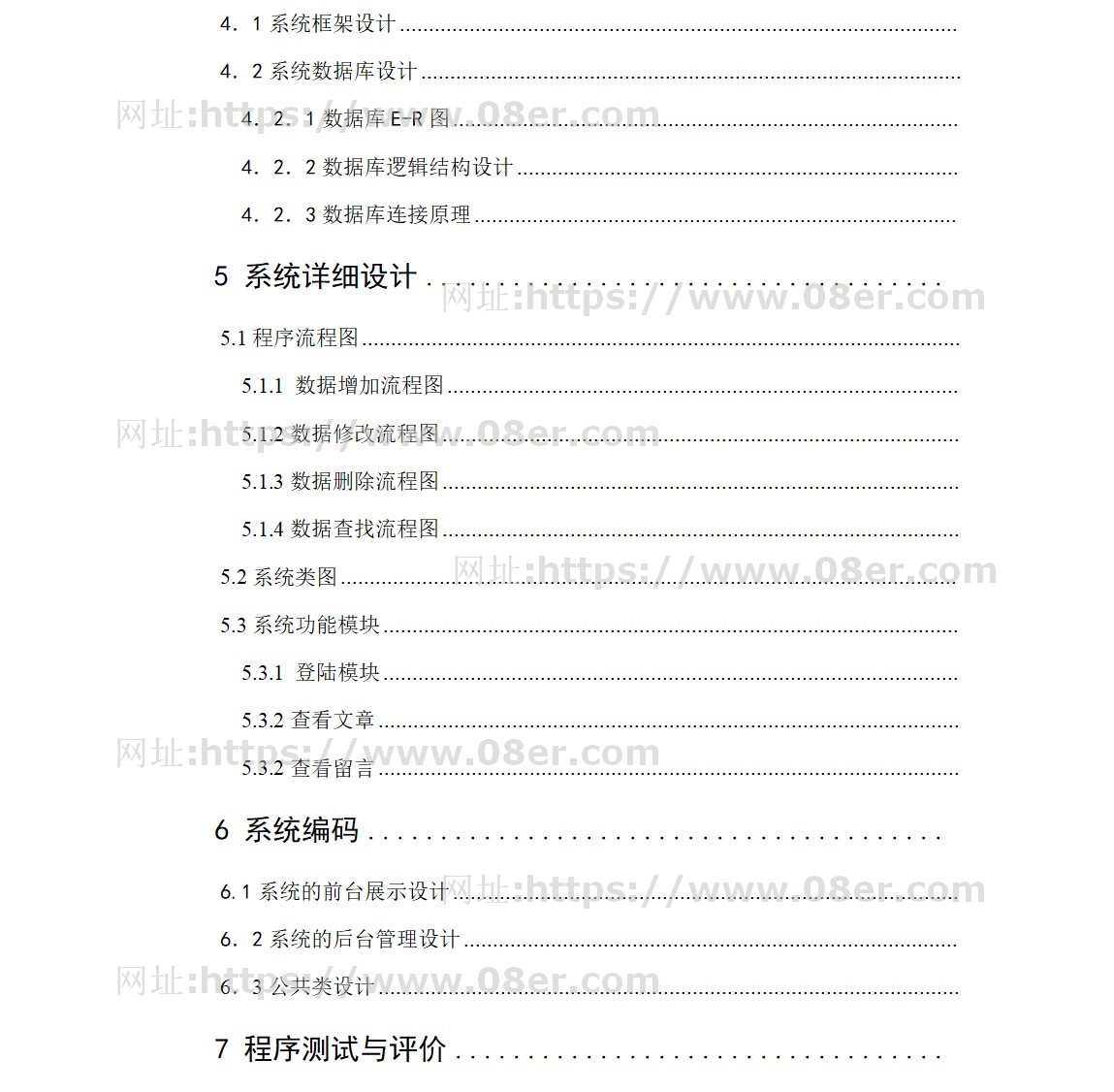 java个人博客系统javaweb源代码jsp项目源码文档sqlserver
