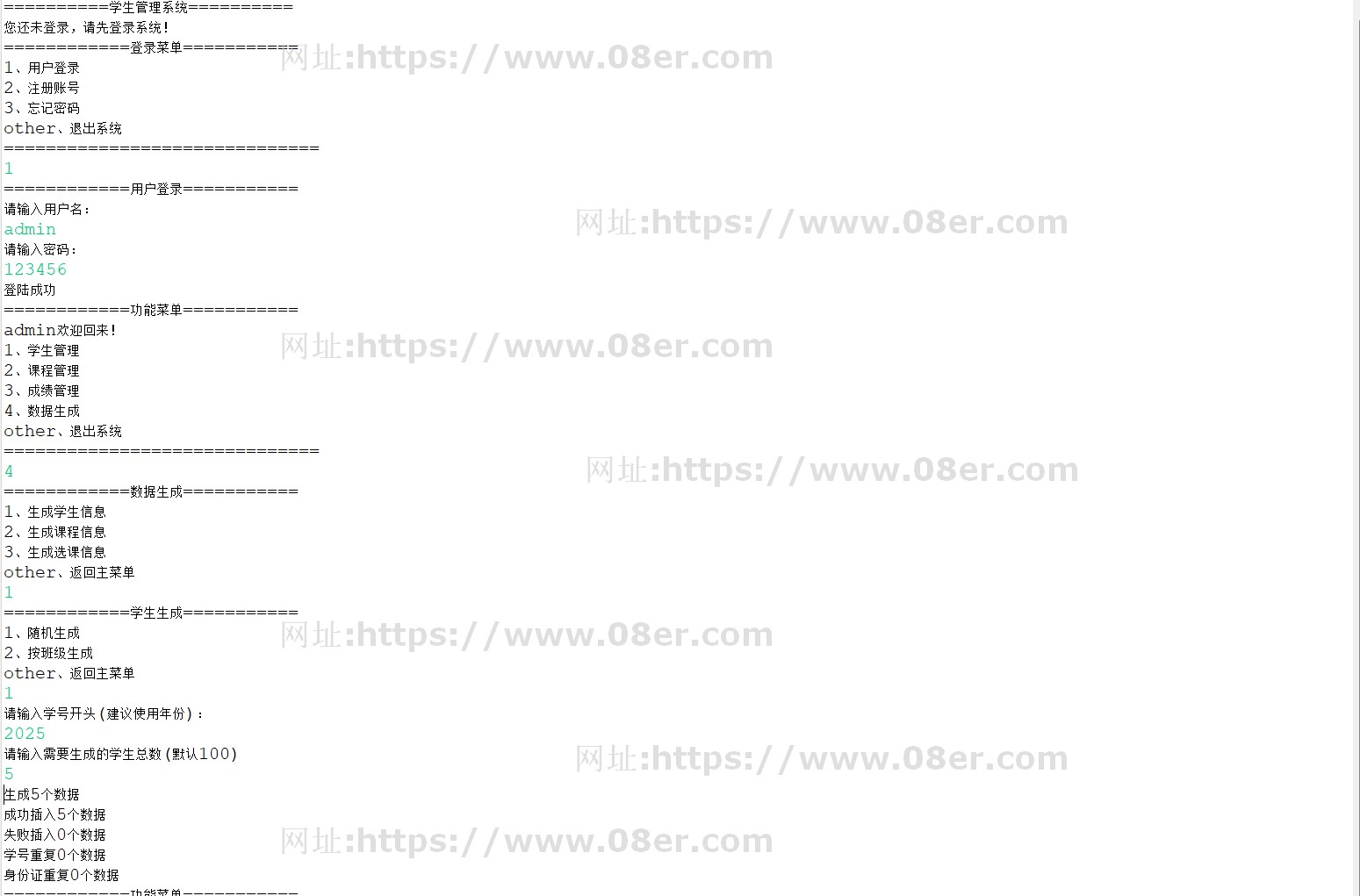 Java mysql学生管理系统 控制台程序源码数据库成绩选课管理