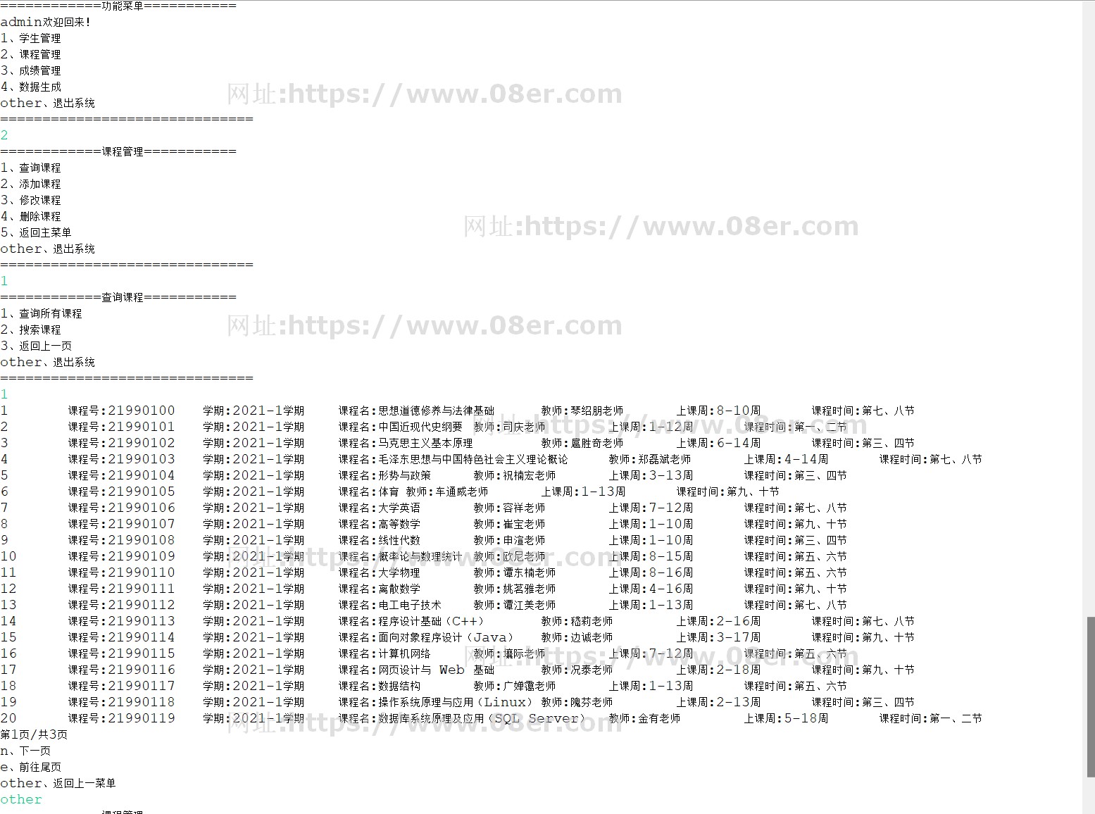 Java mysql学生管理系统 控制台程序源码数据库成绩选课管理