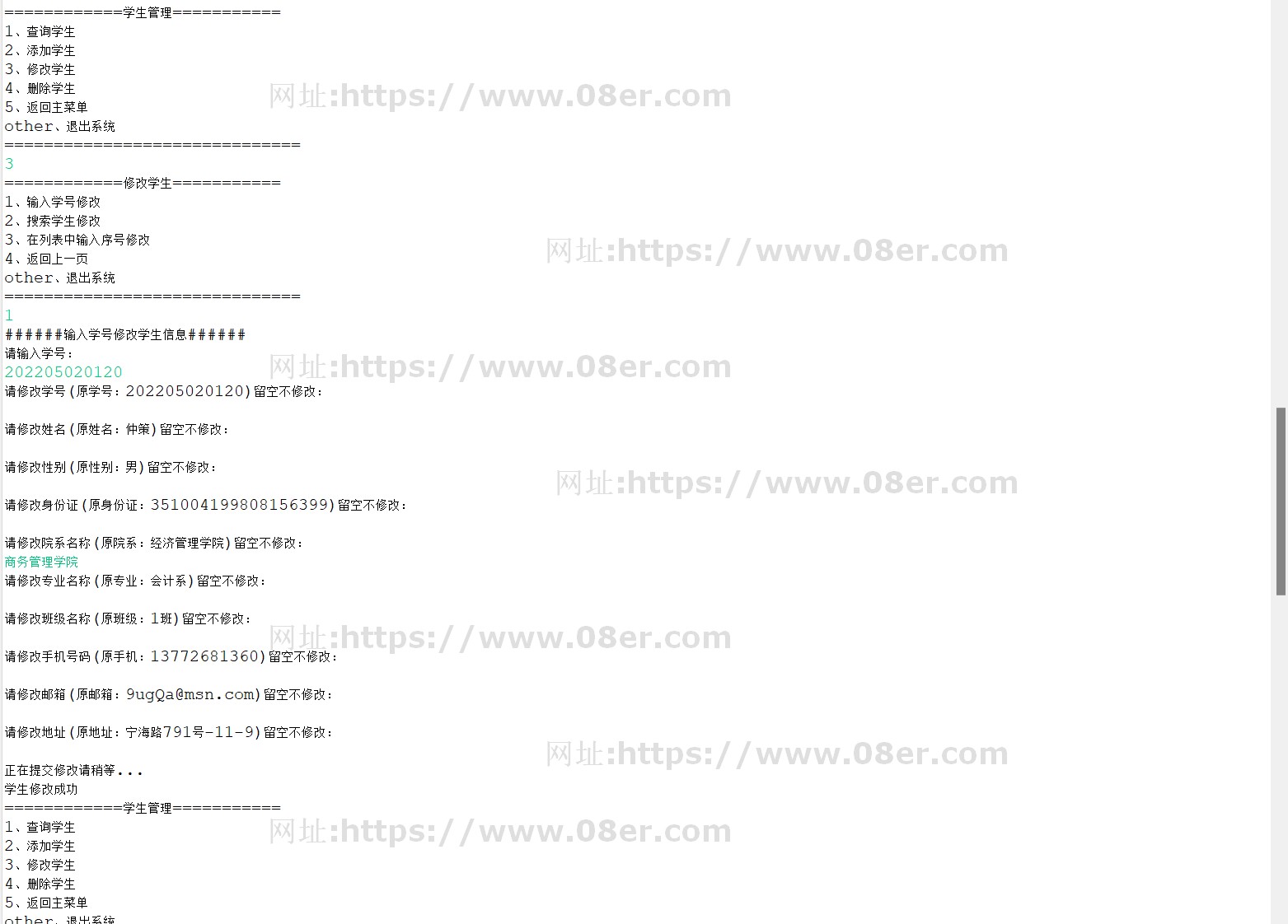 Java mysql学生管理系统 控制台程序源码数据库成绩选课管理