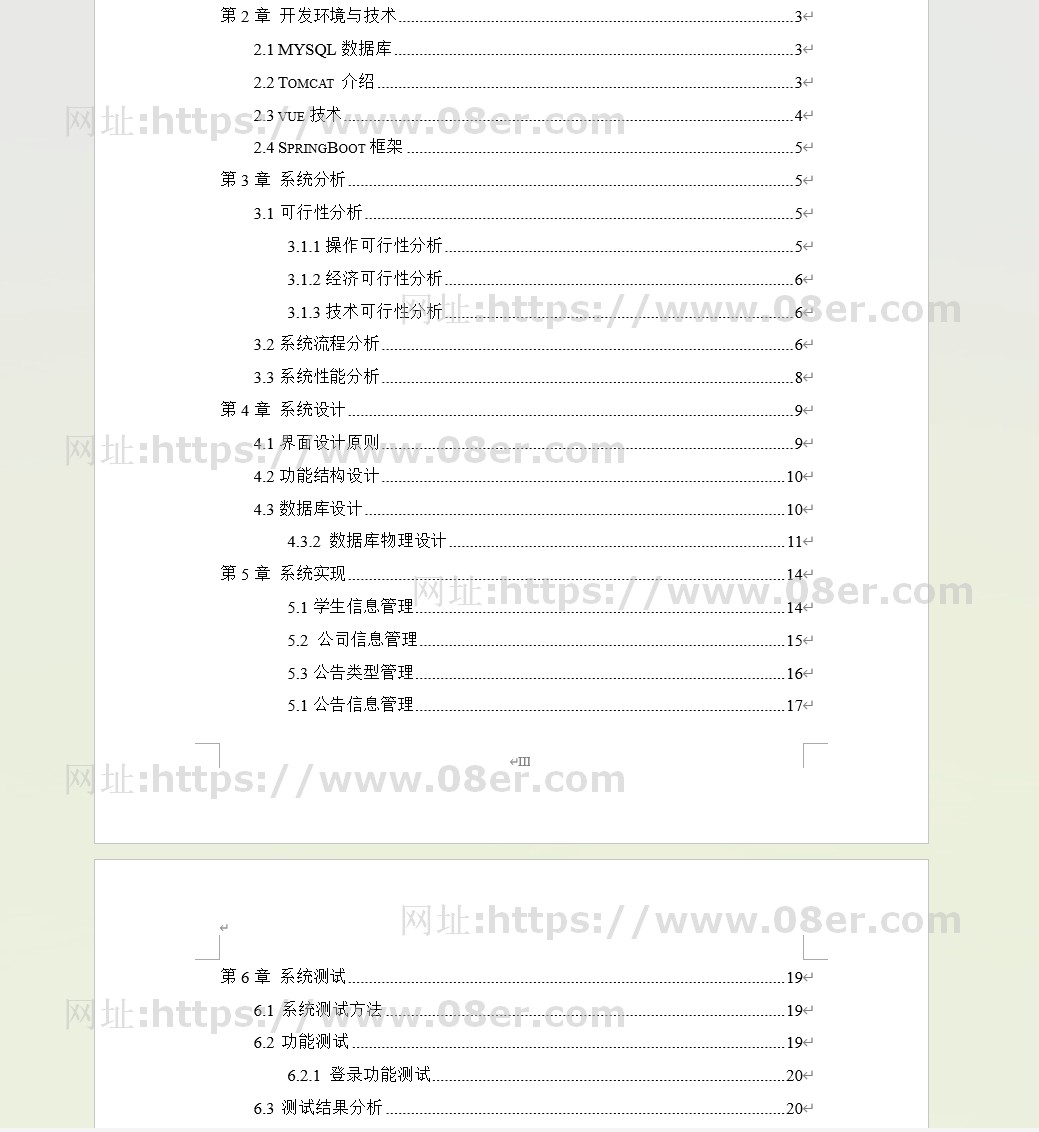 SpringBoot就业信息管理系统javaweb企业学生岗位统计bs源码mysql