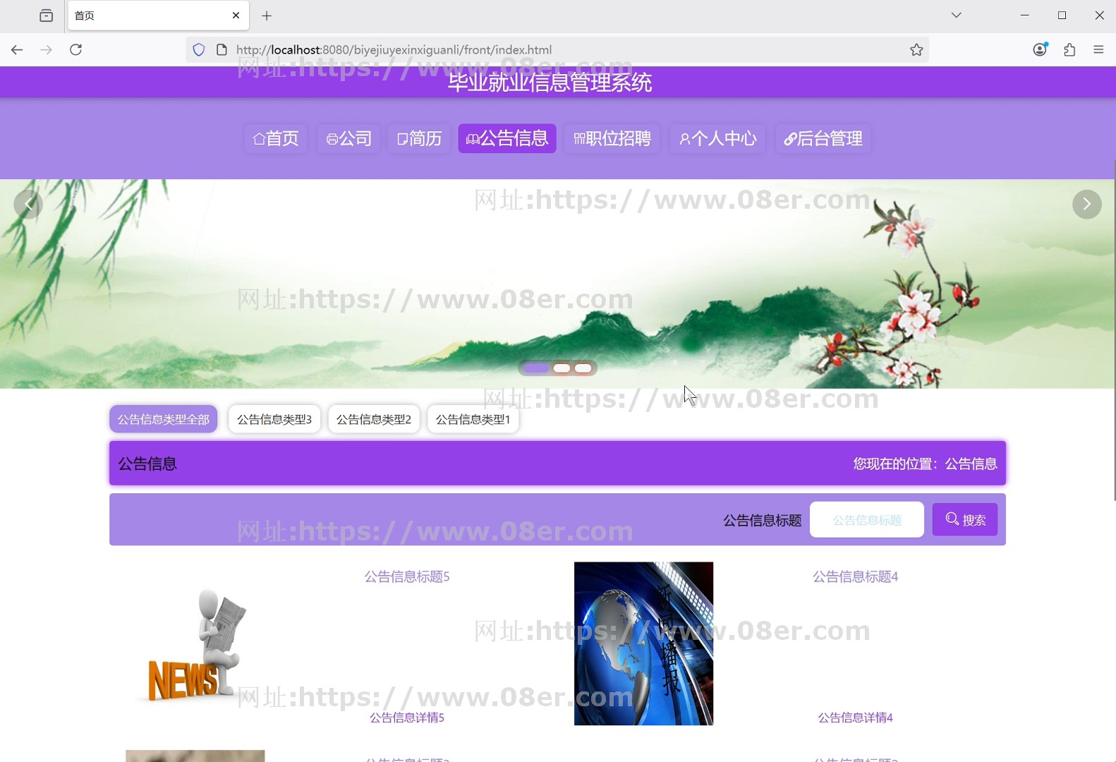 SpringBoot就业信息管理系统javaweb企业学生岗位统计bs源码mysql