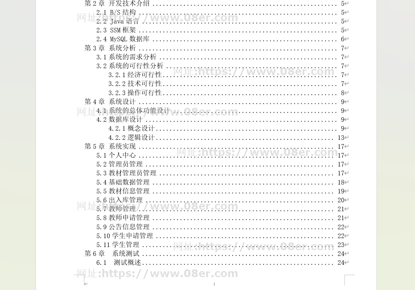 java ssm 教材管理系统 教材订购管理系统 源代码 mysql 文档ppt