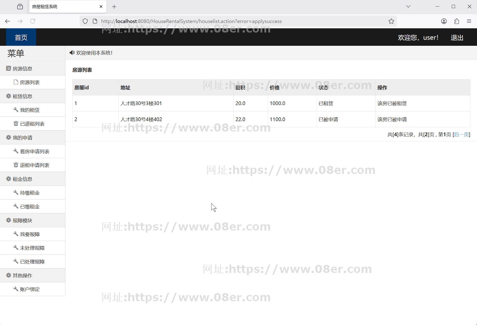java ssm web房屋租赁管理系统源代码 租房管理系统 mysql 文档