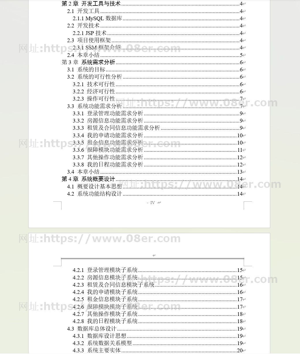 java ssm web房屋租赁管理系统源代码 租房管理系统 mysql 文档